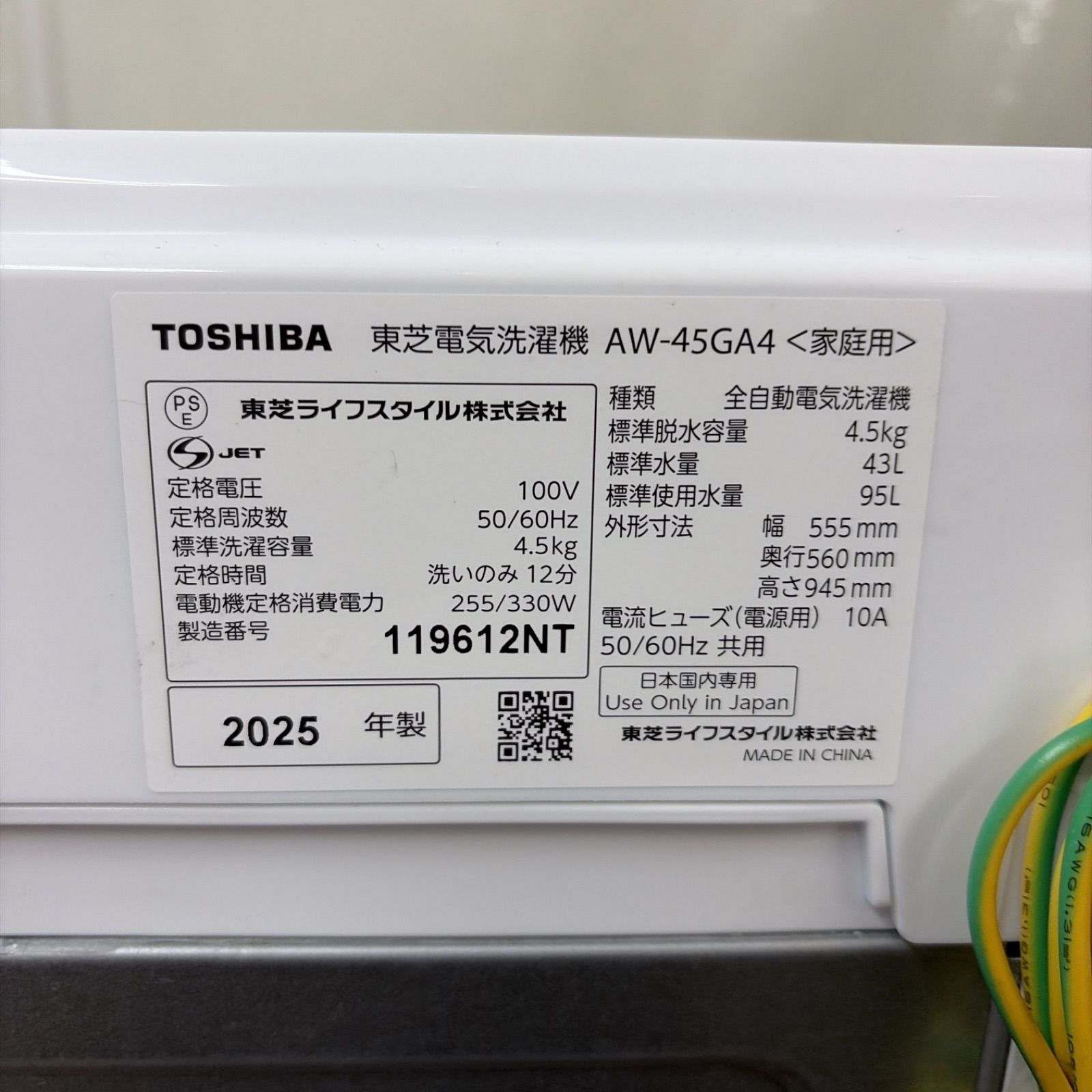 名古屋市近郊配送設置無料】R513 ☀️ 2025年製の高年式♪ TOSHIBA 
