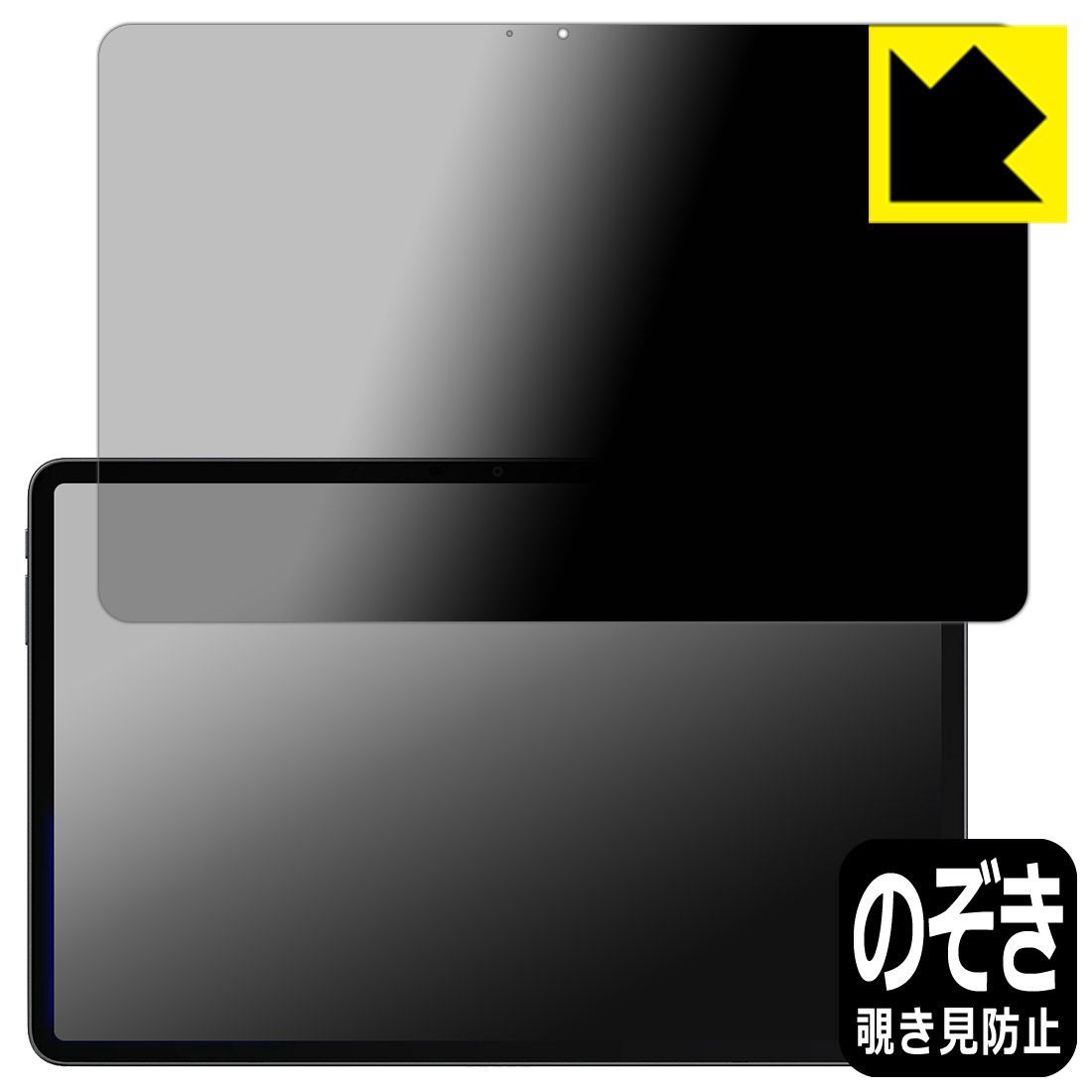 PDA工房 ALLDOCUBE iPlay 70 Pad Pro 対応 Privacy Shield 保護 フィルム 覗き見防止 反射低減 日本製