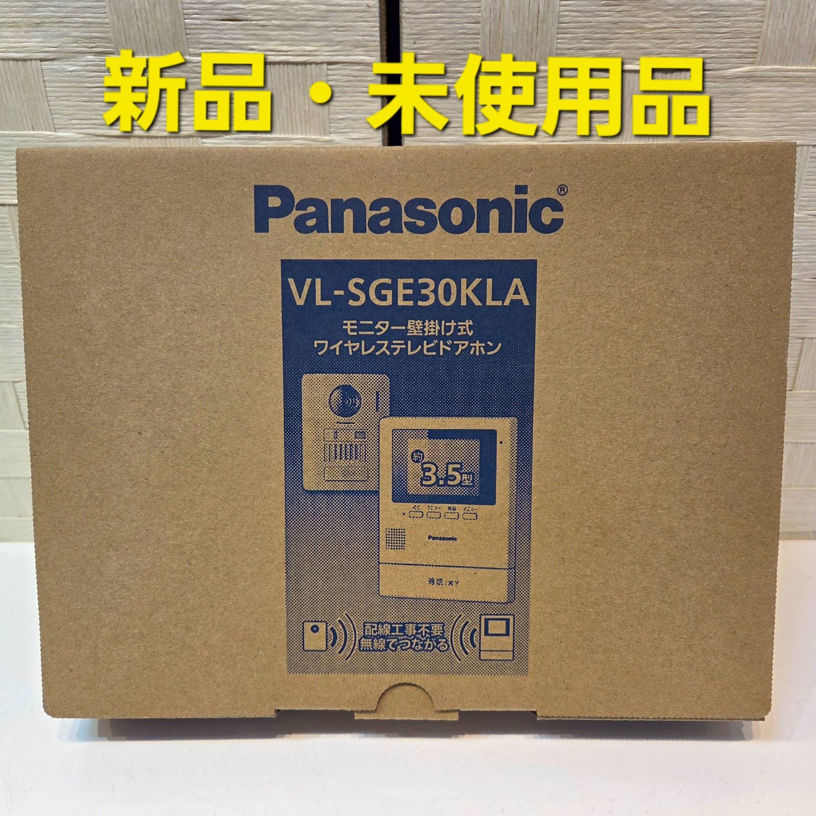 新品・未使用品】Panasonic パナソニック モニター壁掛け式 ワイヤレス 