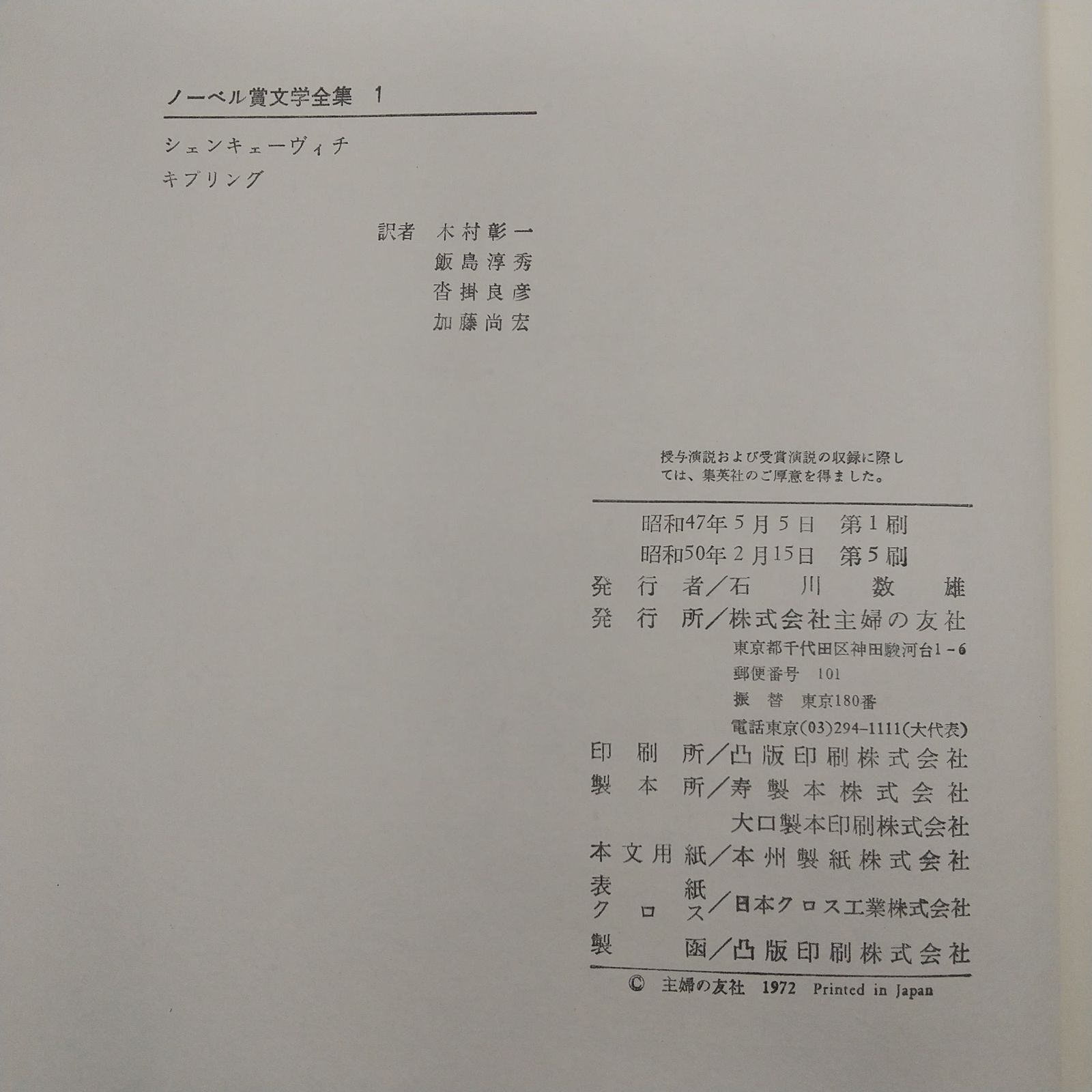 全巻セット＋別巻】ノーベル賞文学全集 全26巻＋別巻1冊 27冊セット 