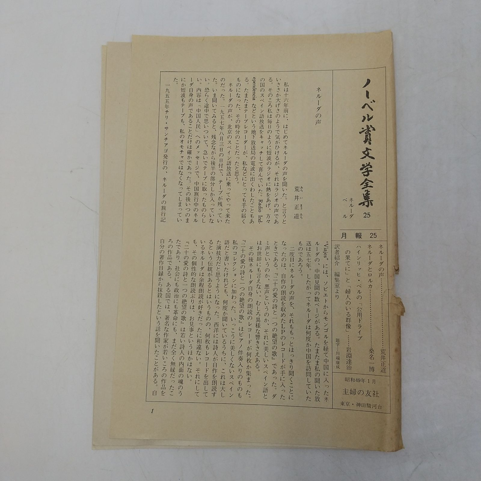 全巻セット＋別巻】ノーベル賞文学全集 全26巻＋別巻1冊 27冊セット 