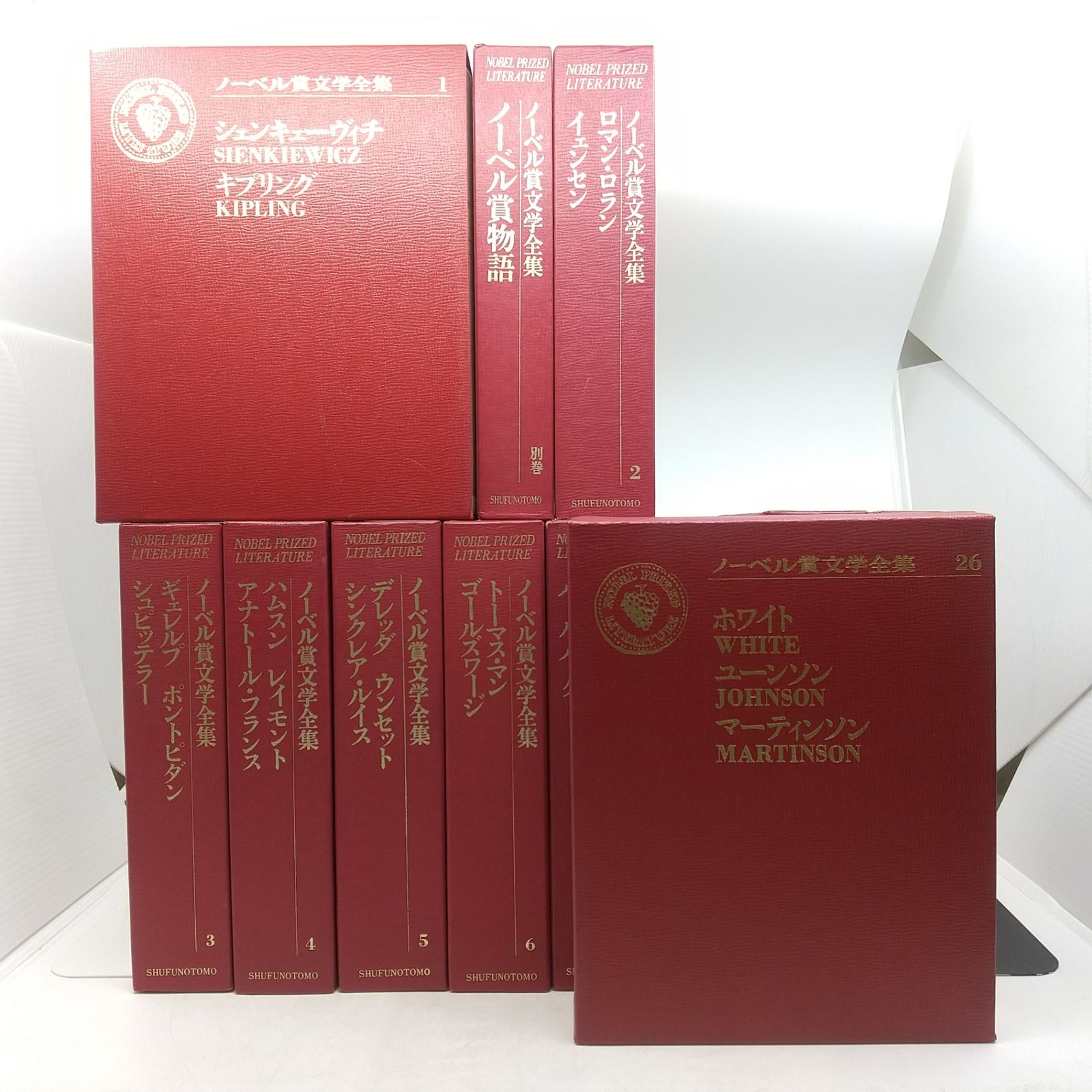 全巻セット＋別巻】ノーベル賞文学全集 全26巻＋別巻1冊 27冊セット 