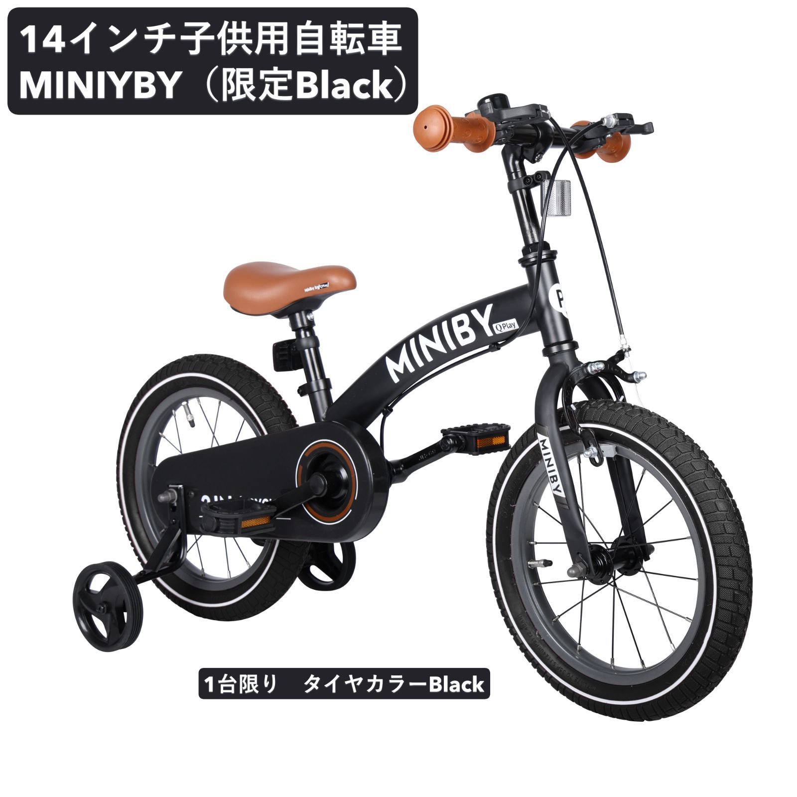 新品、訳あり】子供用自転車 14インチ MINIBY【限定ブラック】キック 