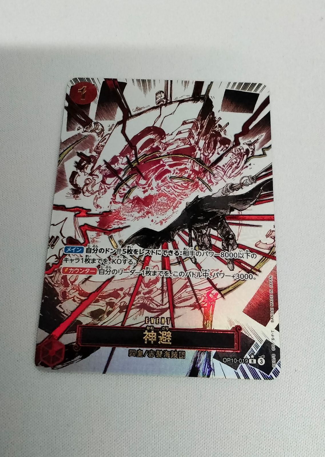中古】神避 OP10-019 Rパラレル シャンクスONE PIECEワンピースカード