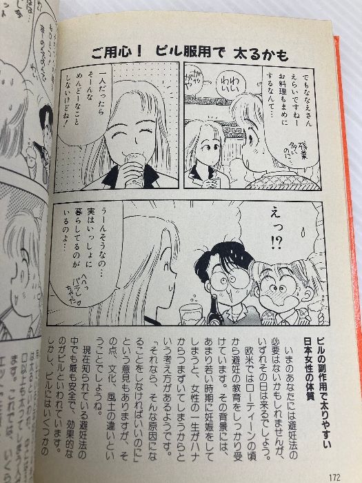 ダイエット・コミックやせるカロリーブック: 食べても平気 (21世紀コミックス ダイエット・コミックやせるカロリーブック: 食べても平気 (21世紀