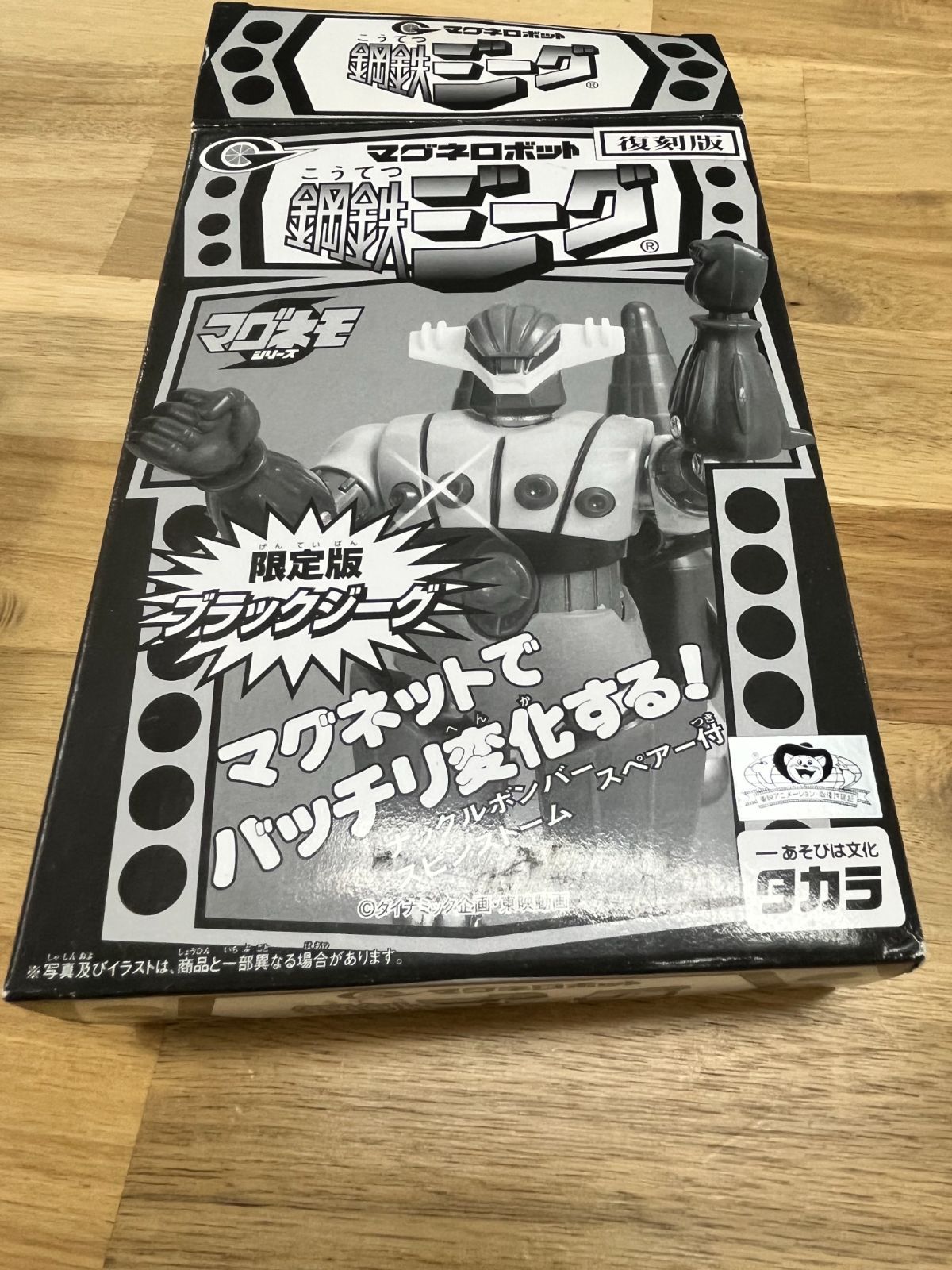 鋼鉄ジーグ マグネモシリーズ 限定版ブラックジーグ　完品 ☆マグネモシリーズ マグネロボット 鋼鉄ジーグ 限定版ブラックジーグ