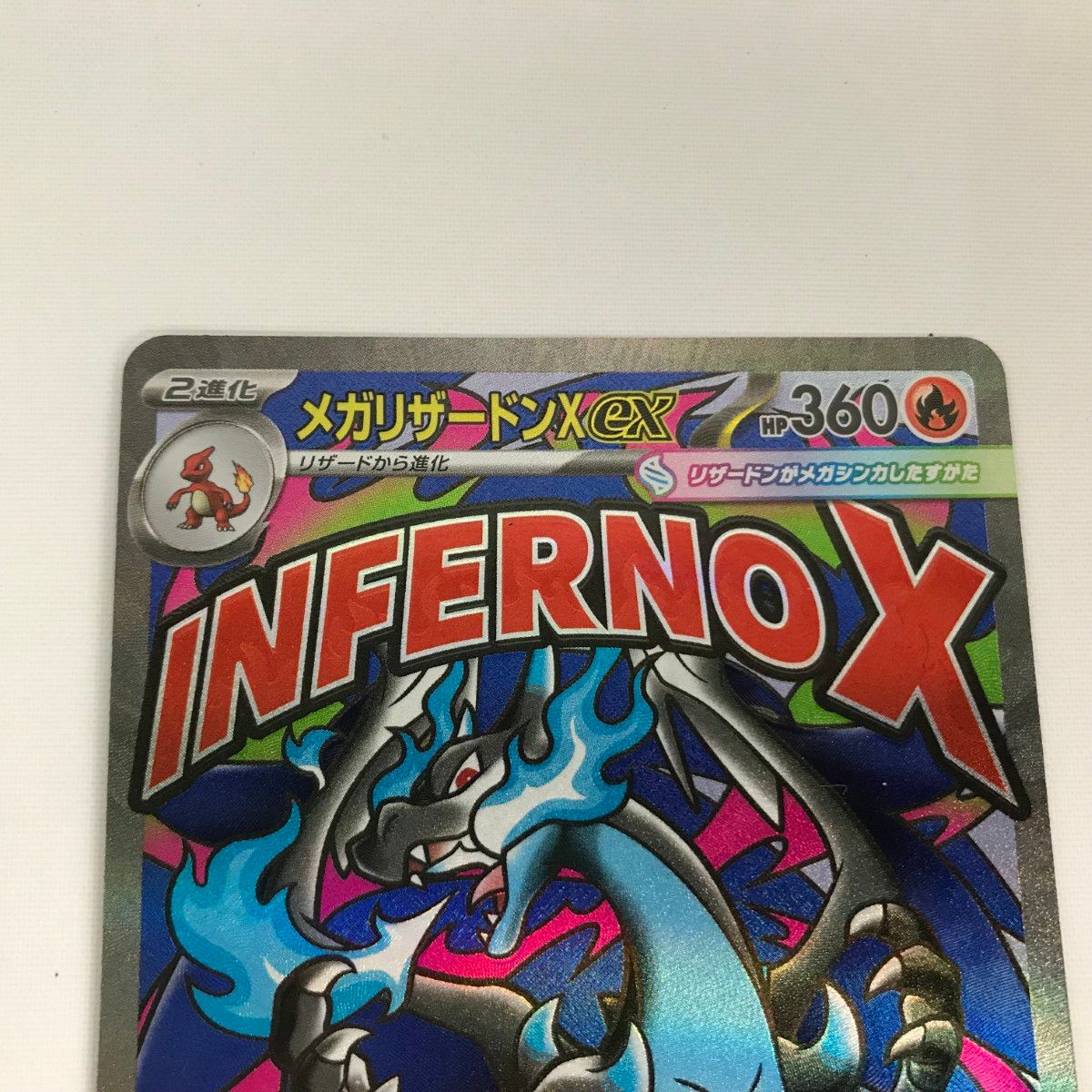ポケモンカード m2A 223/193 メガリザードンXexMA - メルカリ