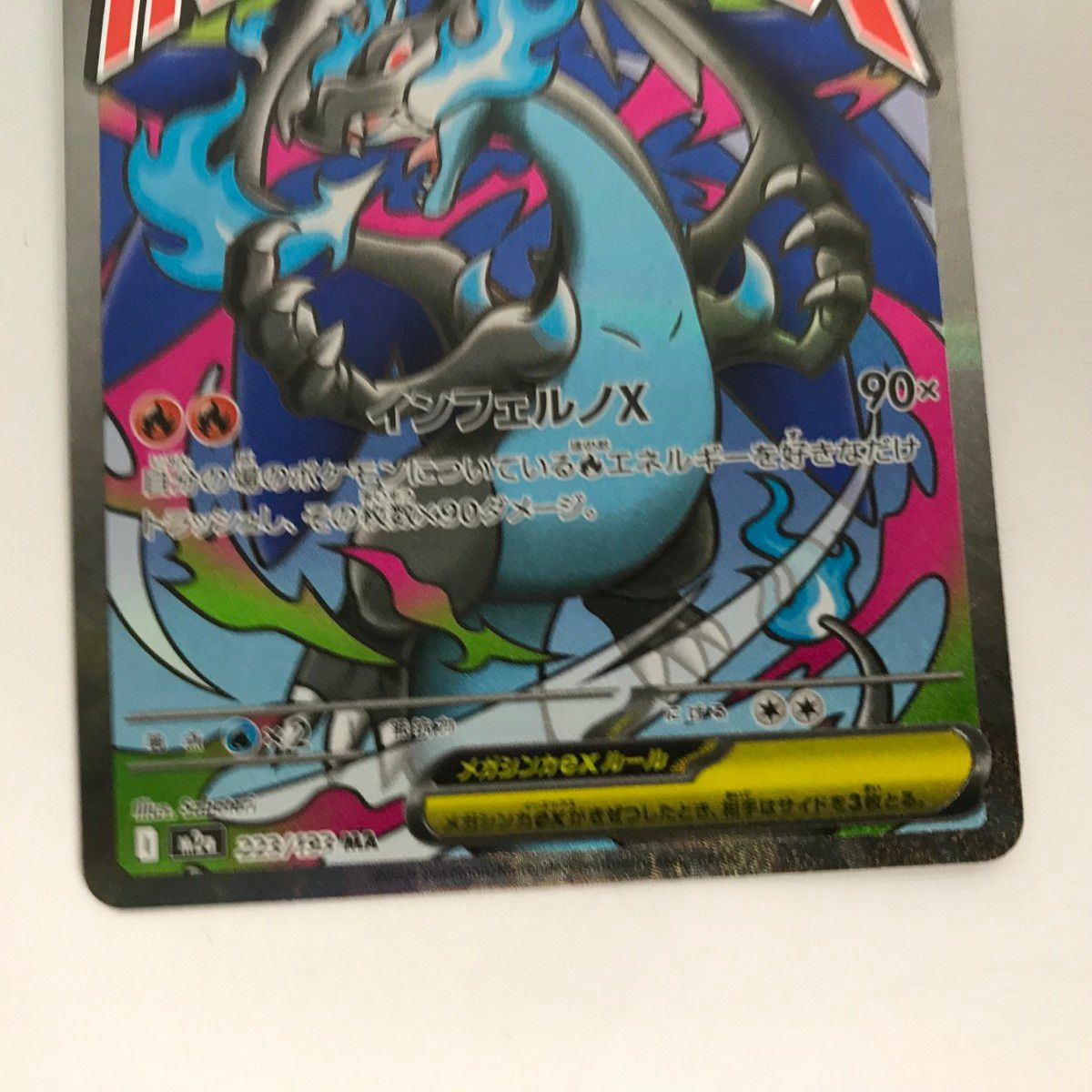 ポケモンカード m2A 223/193 メガリザードンXexMA - メルカリ