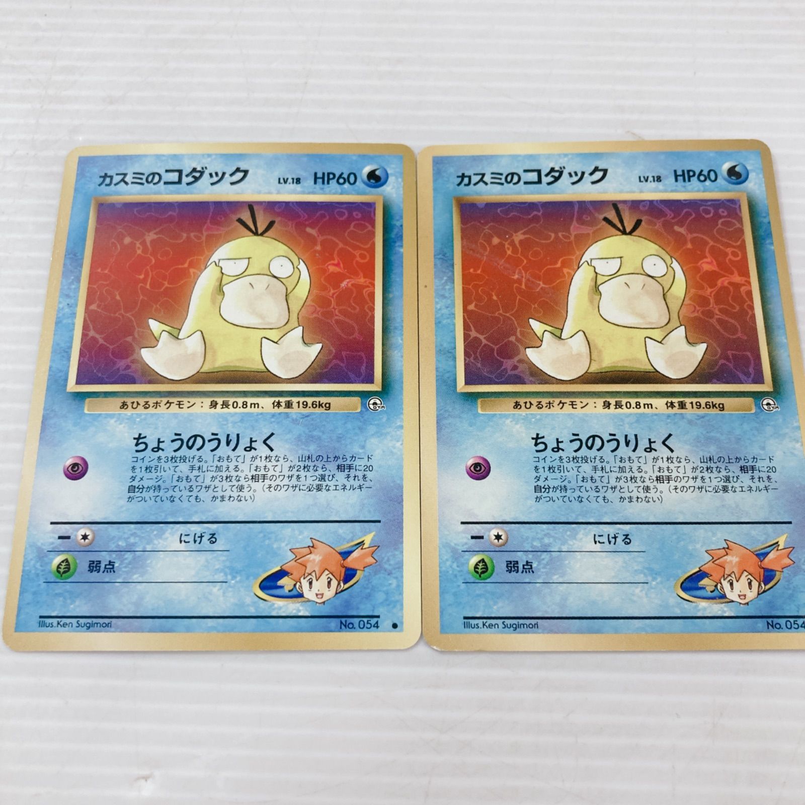 ポケットモンスター ポケモンカードゲーム ポケカ カスミのコダック