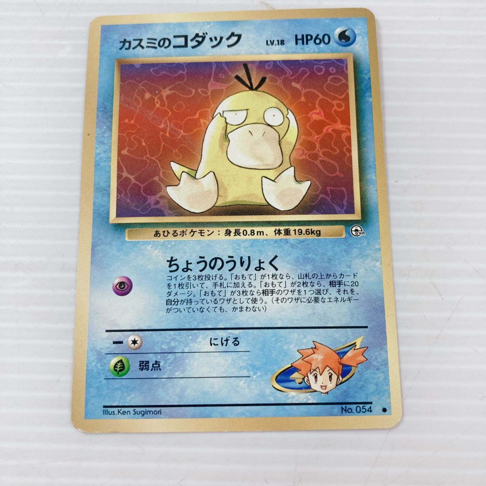 ポケットモンスター ポケモンカードゲーム ポケカ カスミのコダック