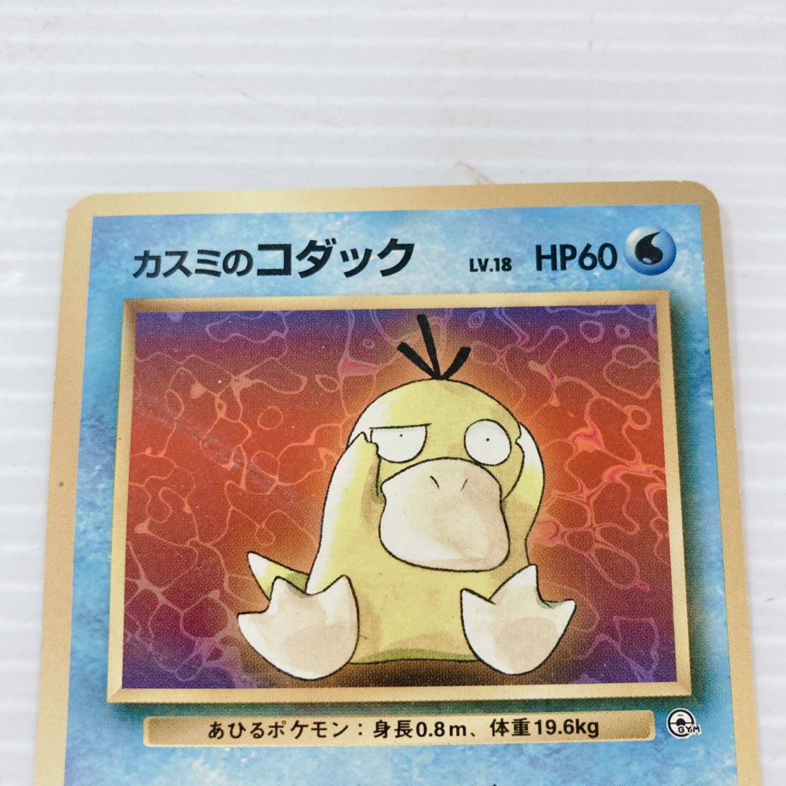 ポケットモンスター ポケモンカードゲーム ポケカ カスミのコダック