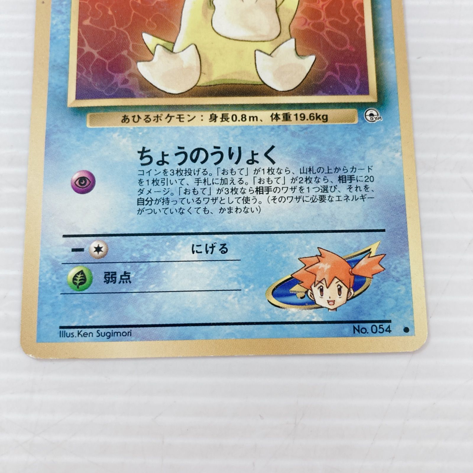 ポケットモンスター ポケモンカードゲーム ポケカ カスミのコダック