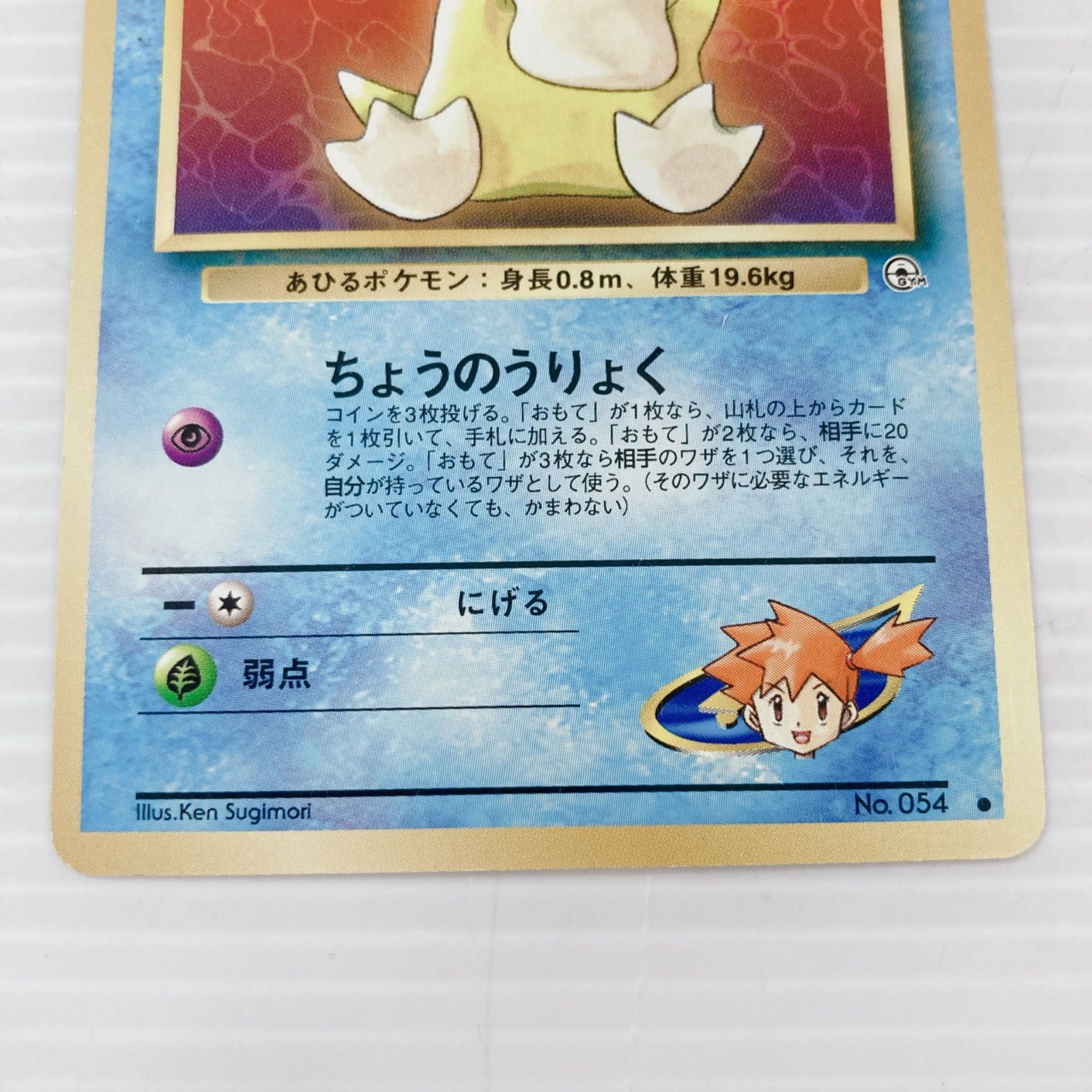 ポケットモンスター ポケモンカードゲーム ポケカ カスミのコダック