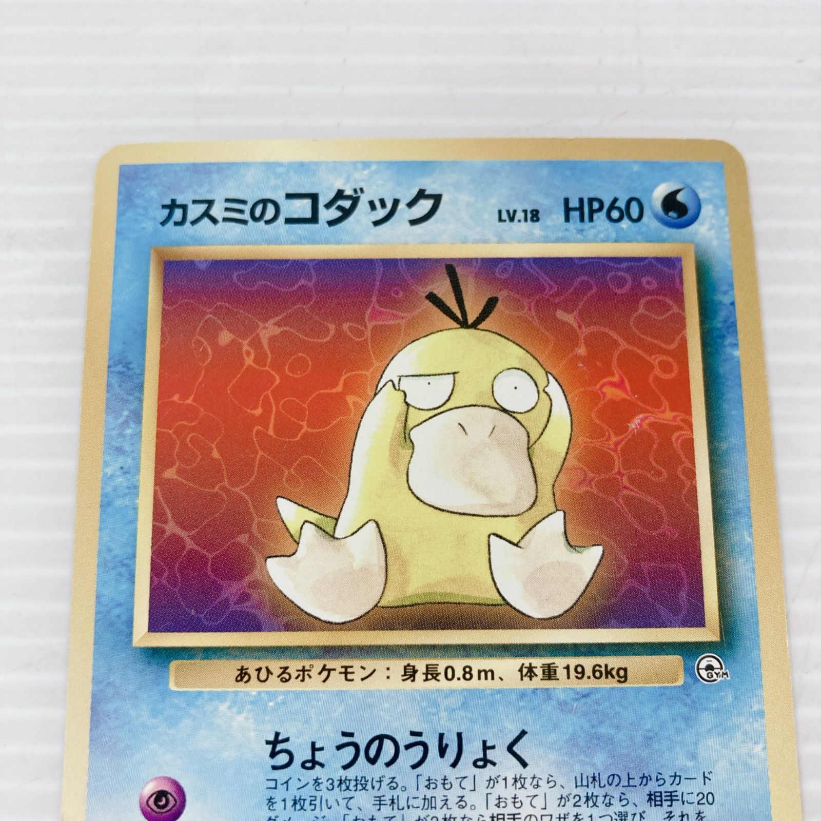 ポケットモンスター ポケモンカードゲーム ポケカ カスミのコダック