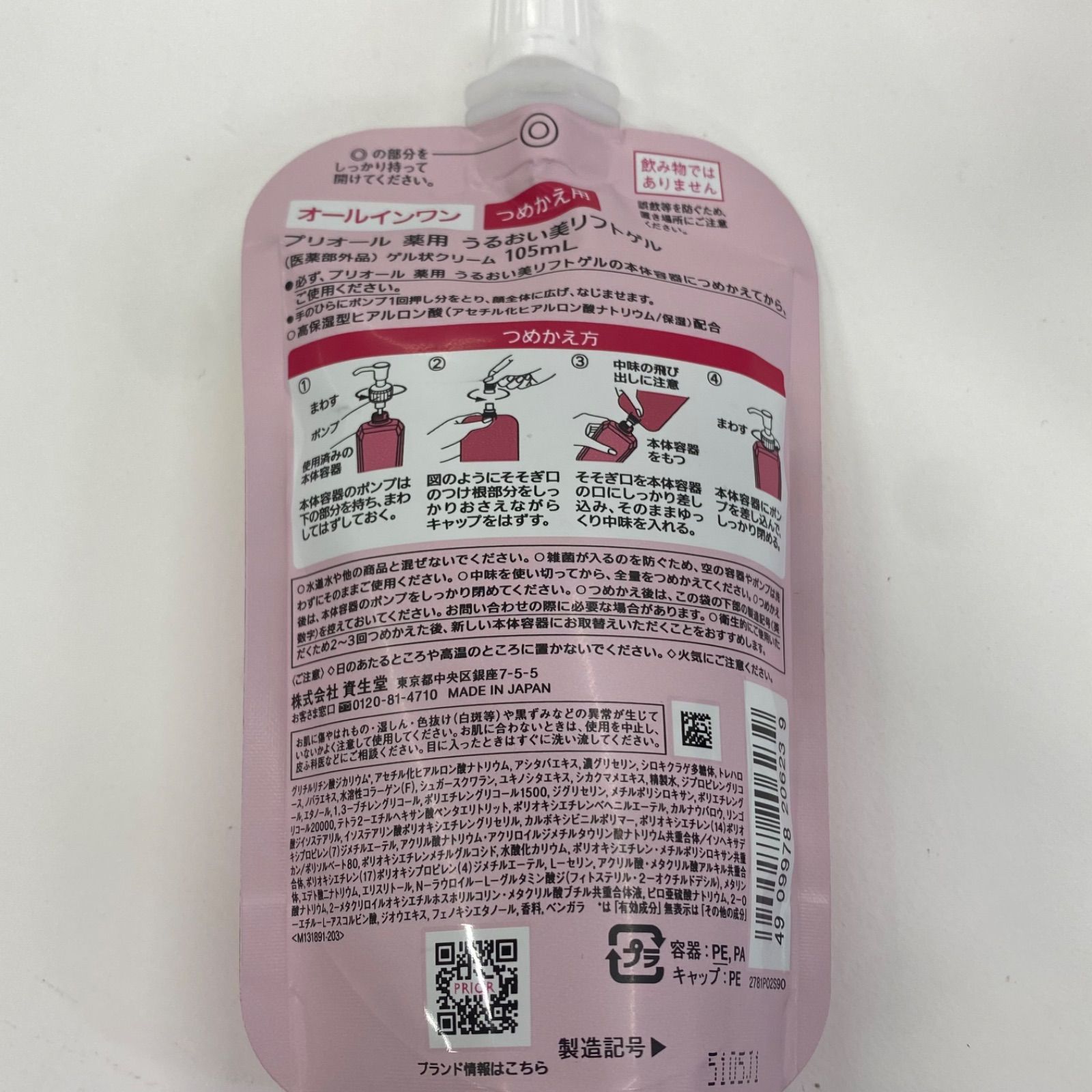 T3271 資生堂 PRIOR プリオール うるおい美リフトゲル 120ml・つめかえ 