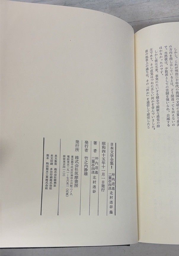 日本文学全集 全70冊揃 筑摩書房 C257前-20 【公式通販】