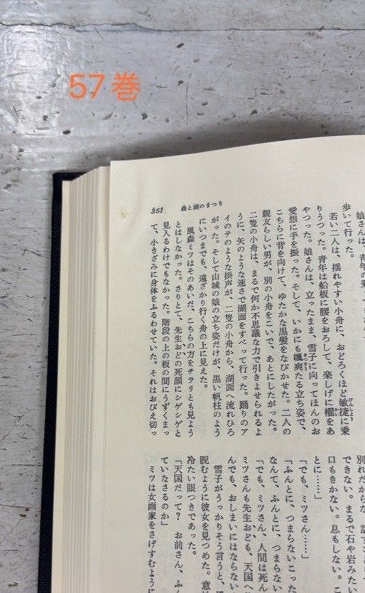 日本文学全集 全70冊揃 筑摩書房 C257前-20 【公式通販】