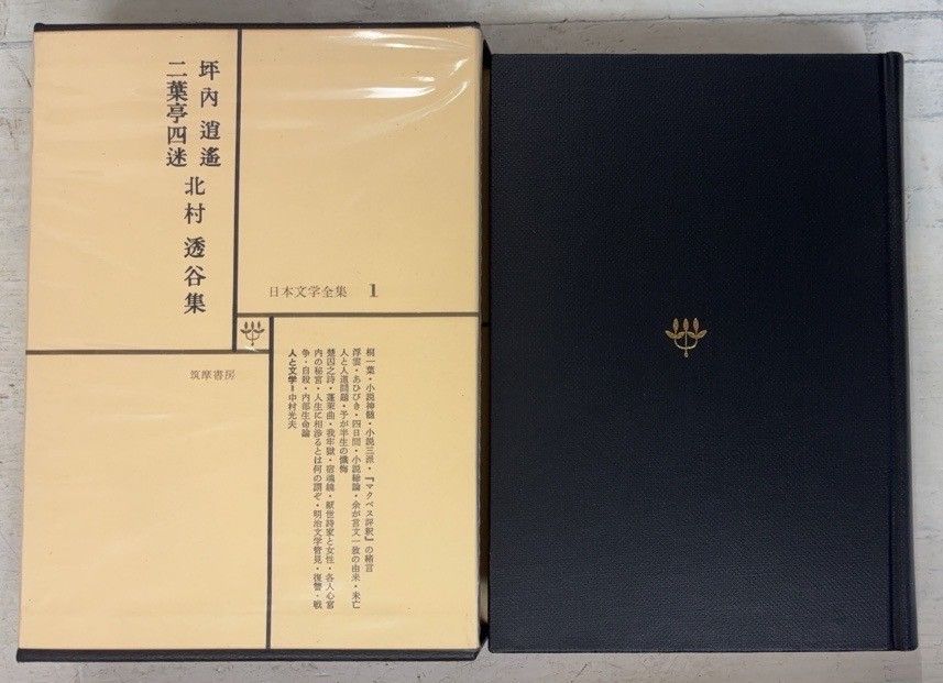 日本文学全集 全70冊揃 筑摩書房 C257前-20 【公式通販】