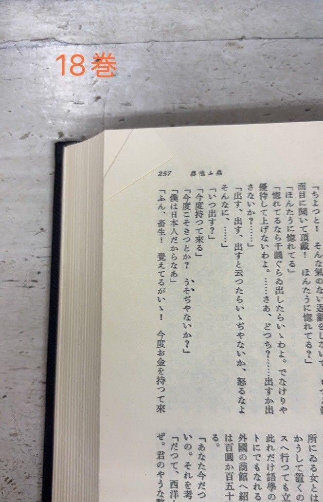 日本文学全集 全70冊揃 筑摩書房 C257前-20 【公式通販】