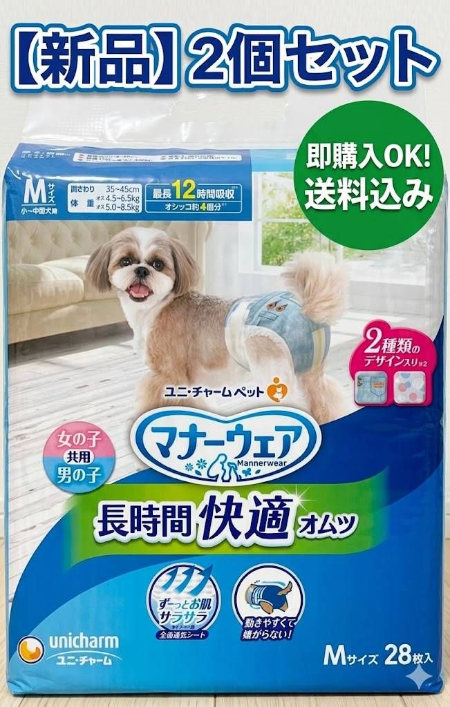 新品2個セット】マナーウェア 長時間快適オムツ Mサイズ 56枚（28枚×2