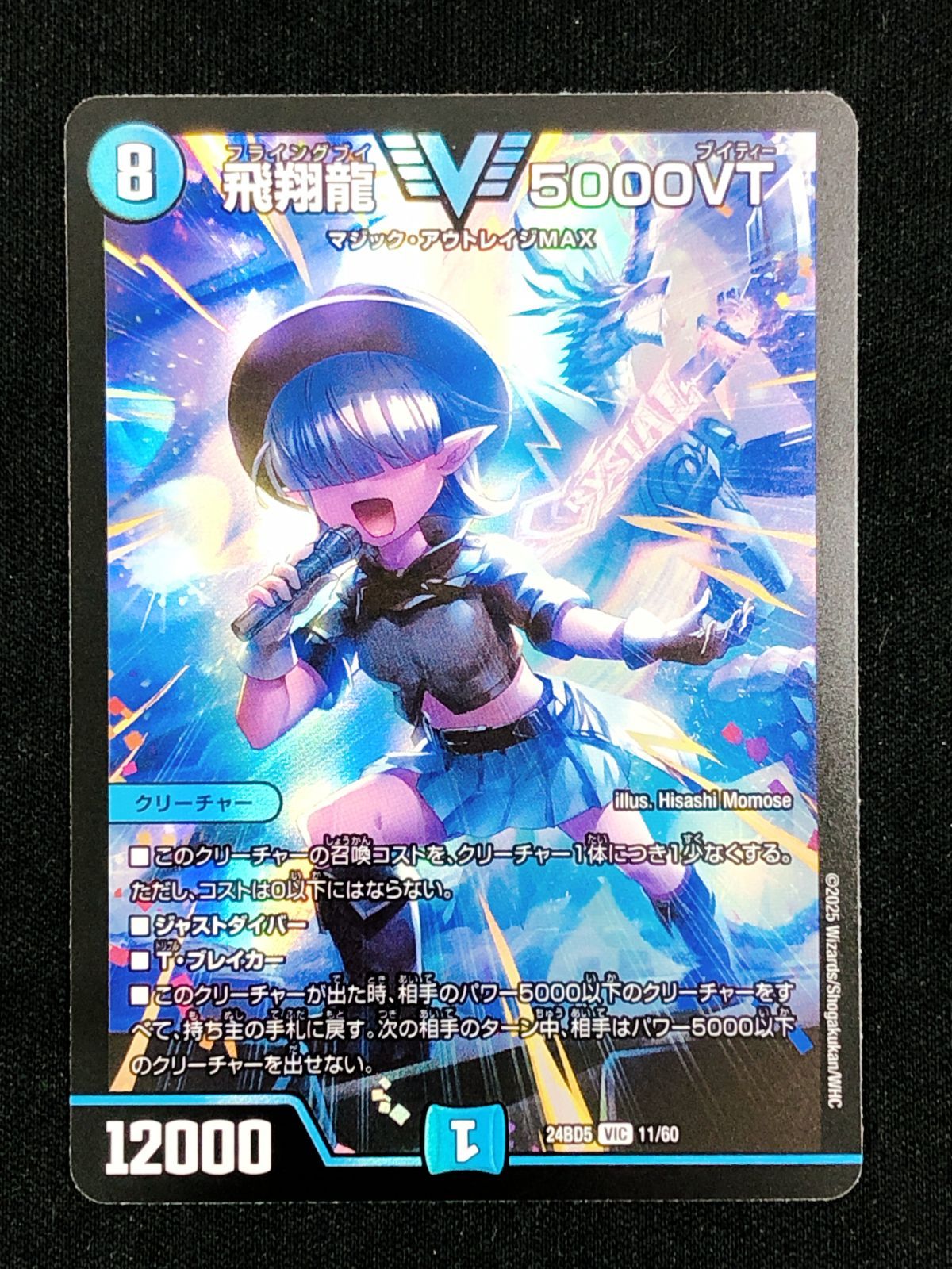デュエルマスターズ デュエマ 飛翔龍 5000VT ビクトリーレア DM24-BD5