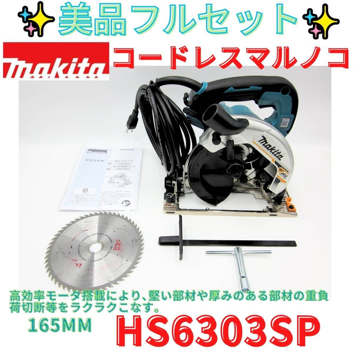 未使用に近い【領収書発行可】マキタ(Makita) 電子マルノコ青 刃径 