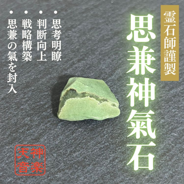 思兼神氣石】龍神、金運、曰く付き、特級呪物、強力な霊石 思兼神氣石】龍神、金運、曰く付き、特級呪物、強力な霊石