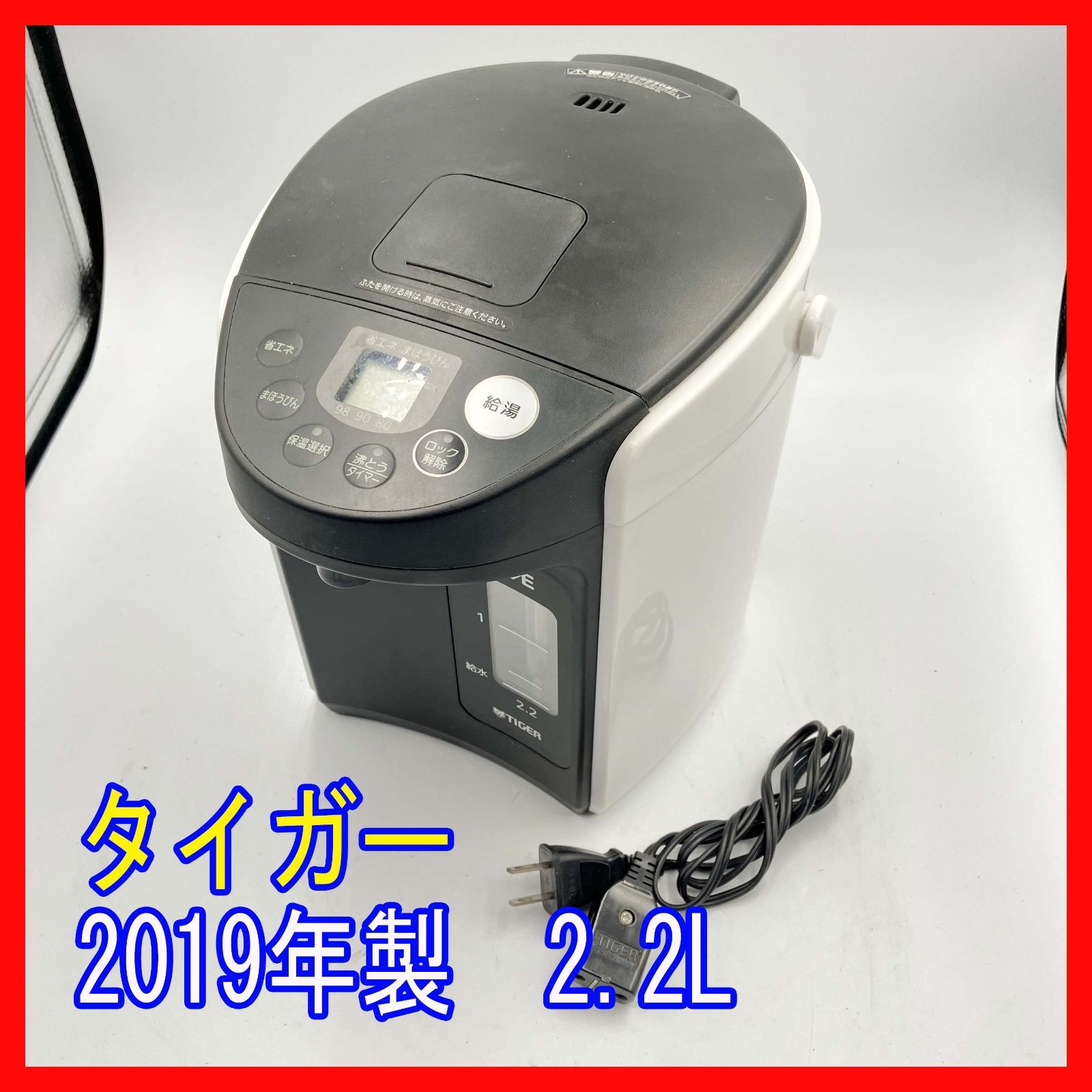 0318-10☆ポット☆タイガー☆VE電気まほうびん☆とく子さん☆2019年製 