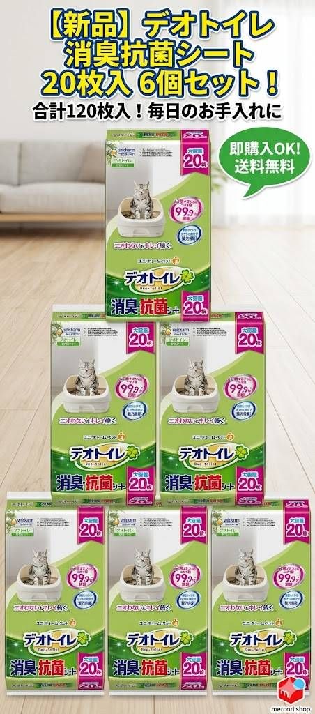 新品未開封 デオトイレ 消臭・抗菌シート 20枚×6パック 【公式通販】