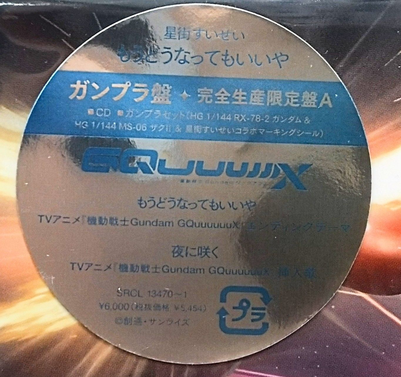 新品未開封】CD 機動戦士Gundam GQuuuuuuX 星街すいせい もうどうなっ 