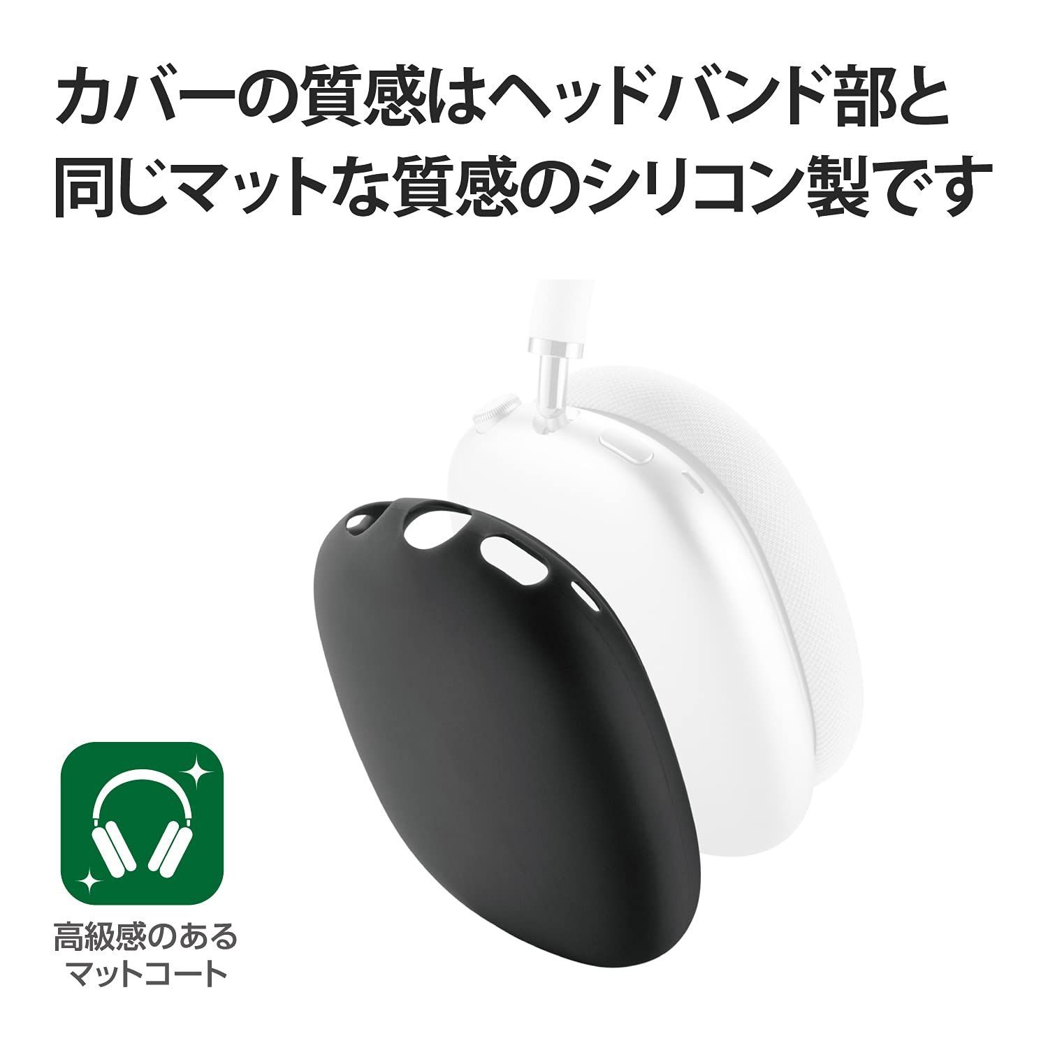 数量限定】エレコム AirPods Max 対応 カバー シリコン ブラック AVA 