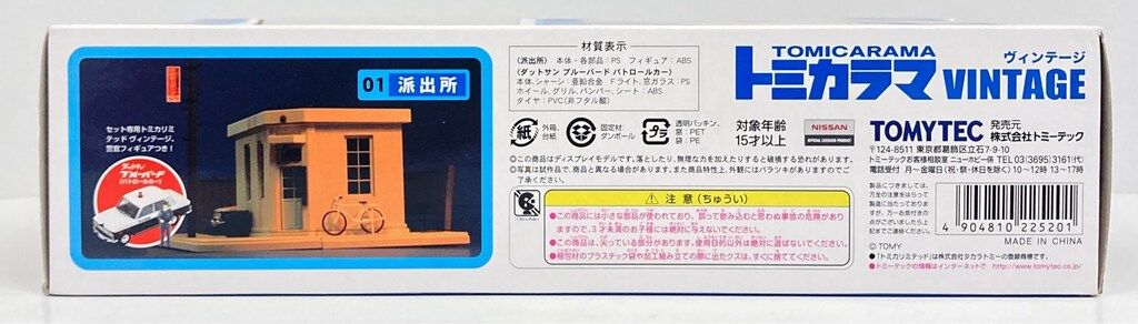 トミーテック トミカラマVINTAGE 派出所 01a - メルカリ