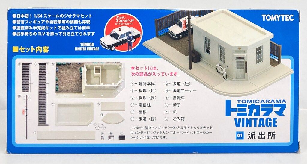 トミーテック トミカラマVINTAGE 派出所 01a - メルカリ