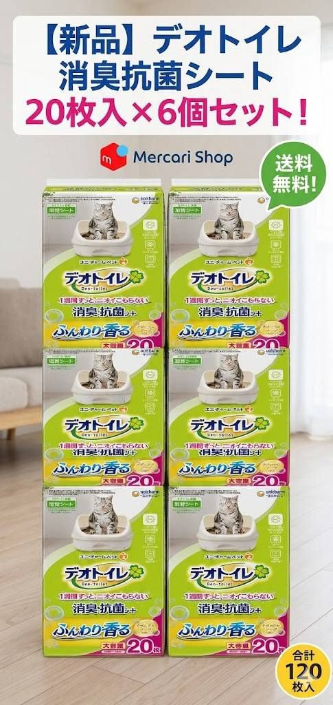 【新品6個セット】デオトイレ 消臭・抗菌シート ふんわり香る 120枚（20枚×6袋）