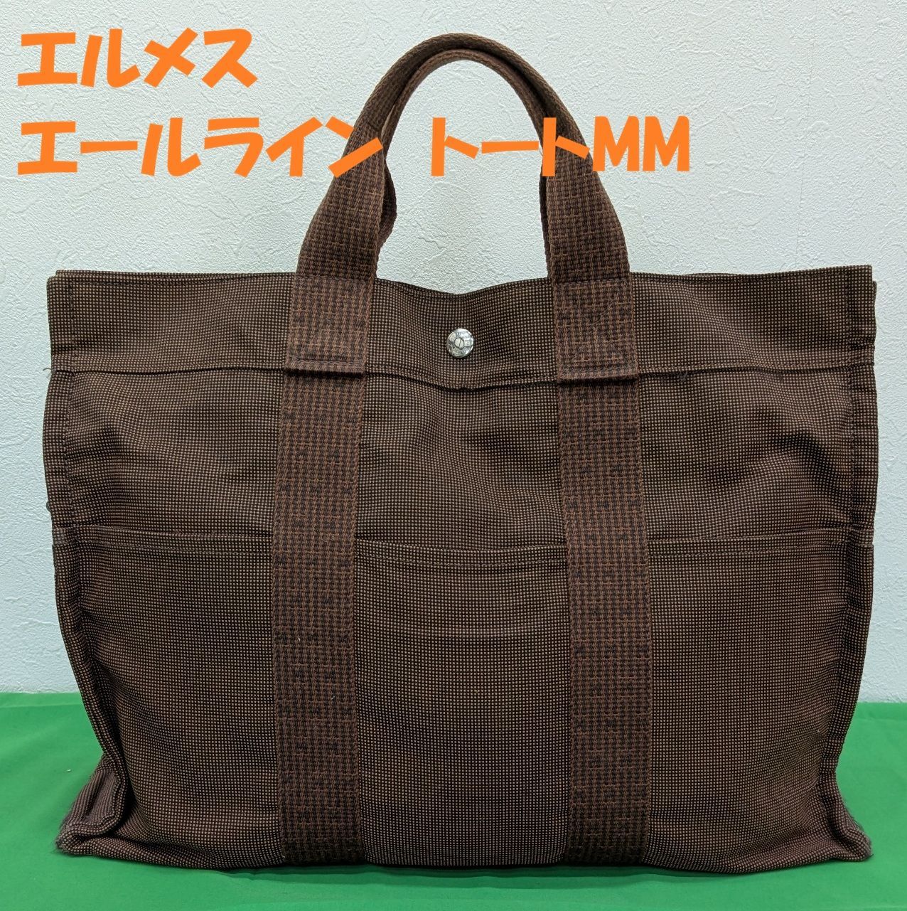 程度C】エルメス エールライン トートバックMM - メルカリ