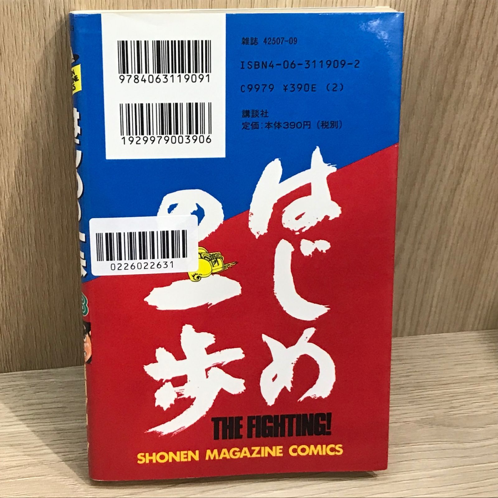 はじめの一歩 18巻/【作者】森川ジョージ/GF-0226022631-YP/GF11911