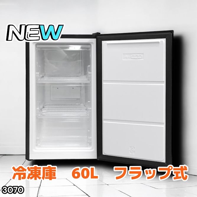 3070 小型 冷凍庫 60L ブラック 3段 直冷式 省エネ設計 左右開き 