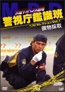 【中古】 火曜サスペンス劇場 警視庁鑑識班ベストセレクション (3巻セット) 微物採取＋時効を待つ女＋遺留指紋 [レンタル落ち] [DVD] 中古】 火曜サスペンス劇場 警視庁鑑識班ベストセレクション (全3巻