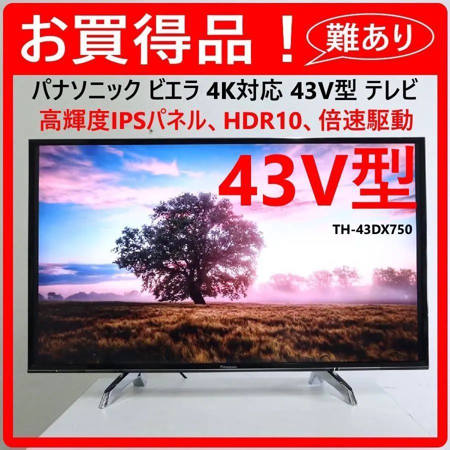 訳ありお買得品】 パナソニック 4K対応 ビエラ 43インチ 液晶テレビ TH 