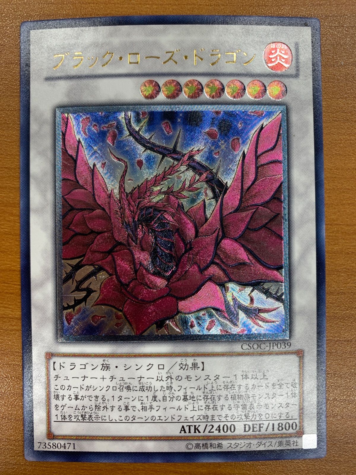 状態B ブラック・ローズ・ドラゴン UL レリーフ アルティメット CSOC