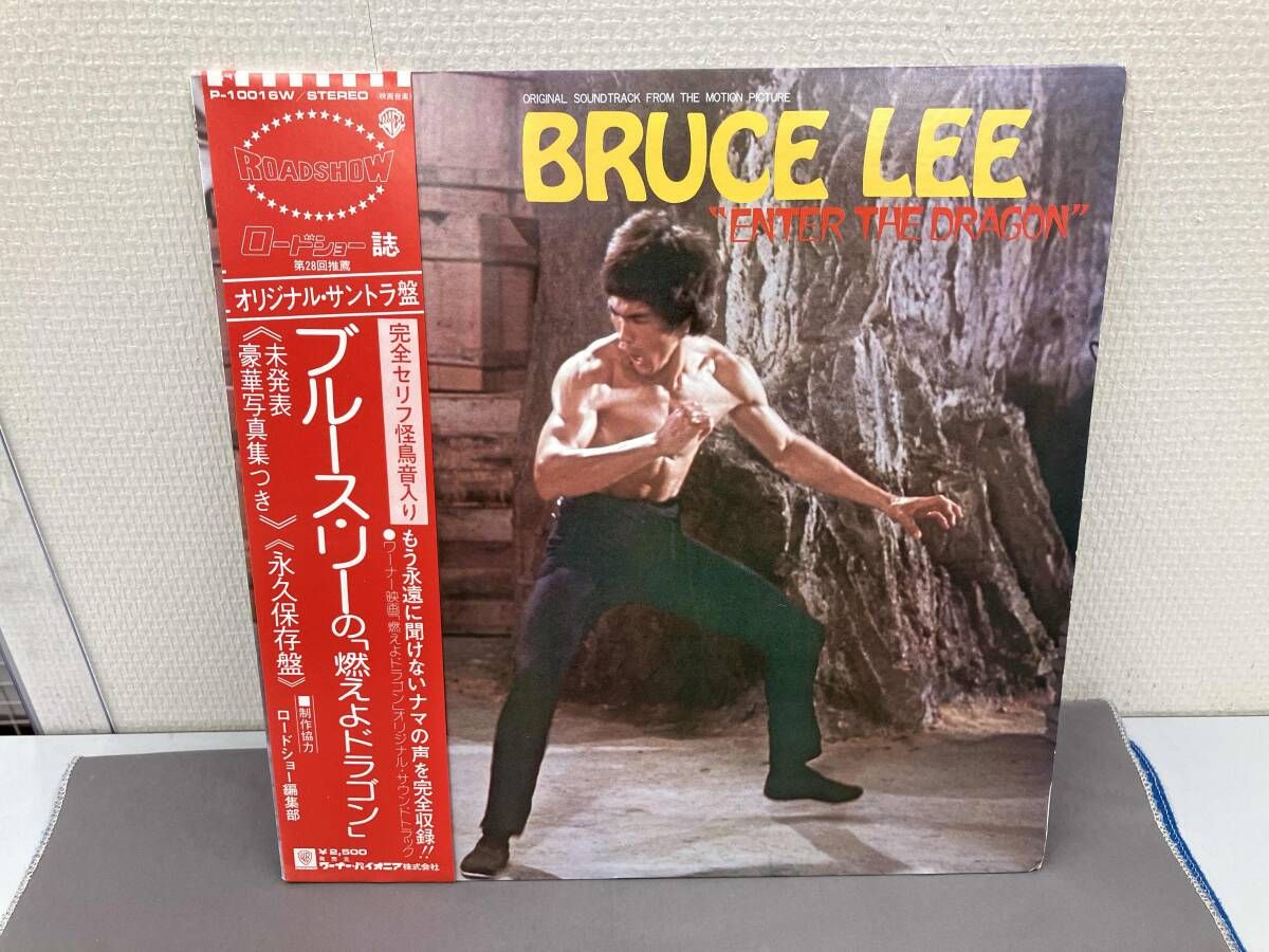 サウンドトラック 【LP盤】ブルース・リーの燃えよ!ドラゴン サウンドトラック 【LP盤】ブルース・リーの燃えよ!ドラゴン