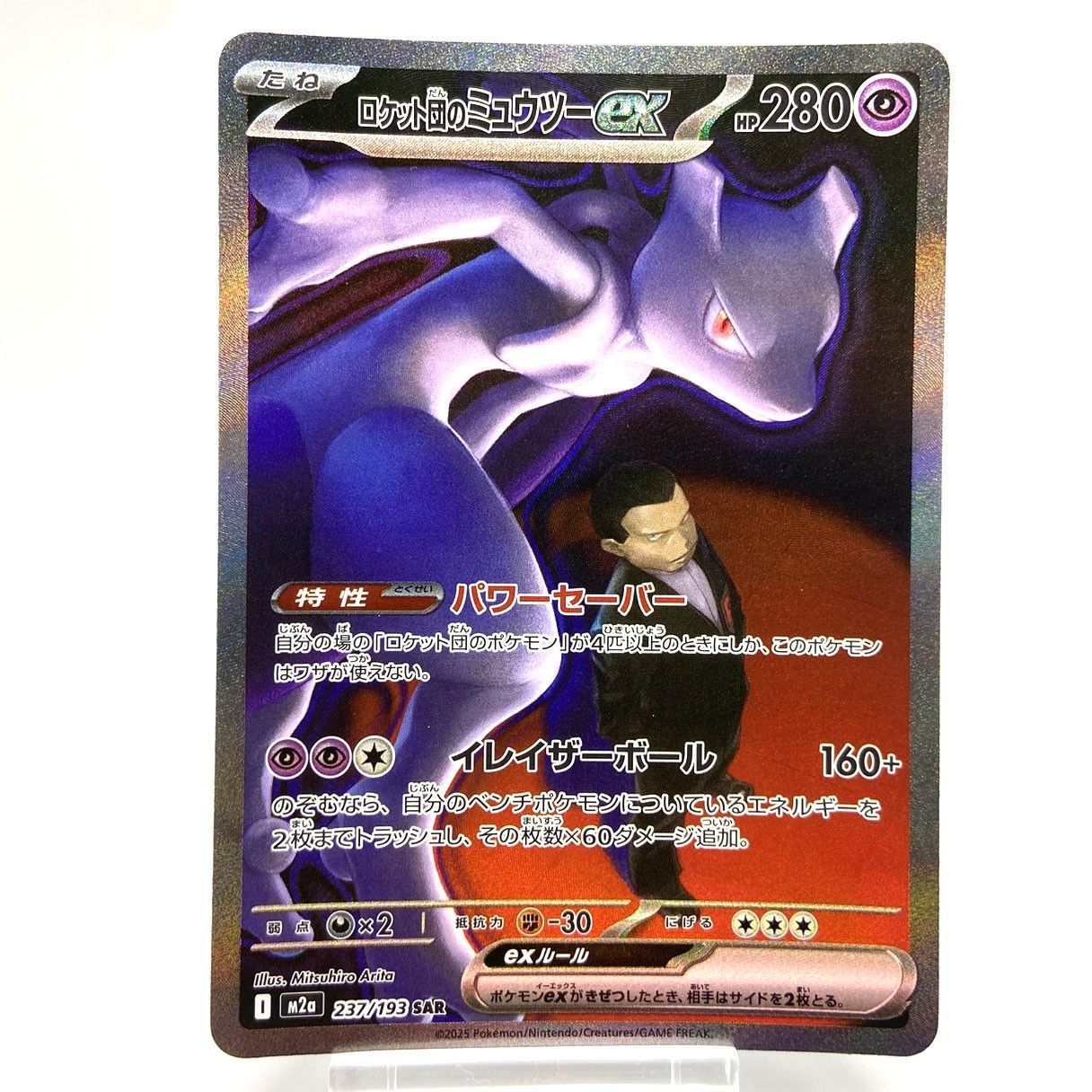 ポケモンカードMEGAドリームex ロケット団のミュウツーex sar ポケカ 