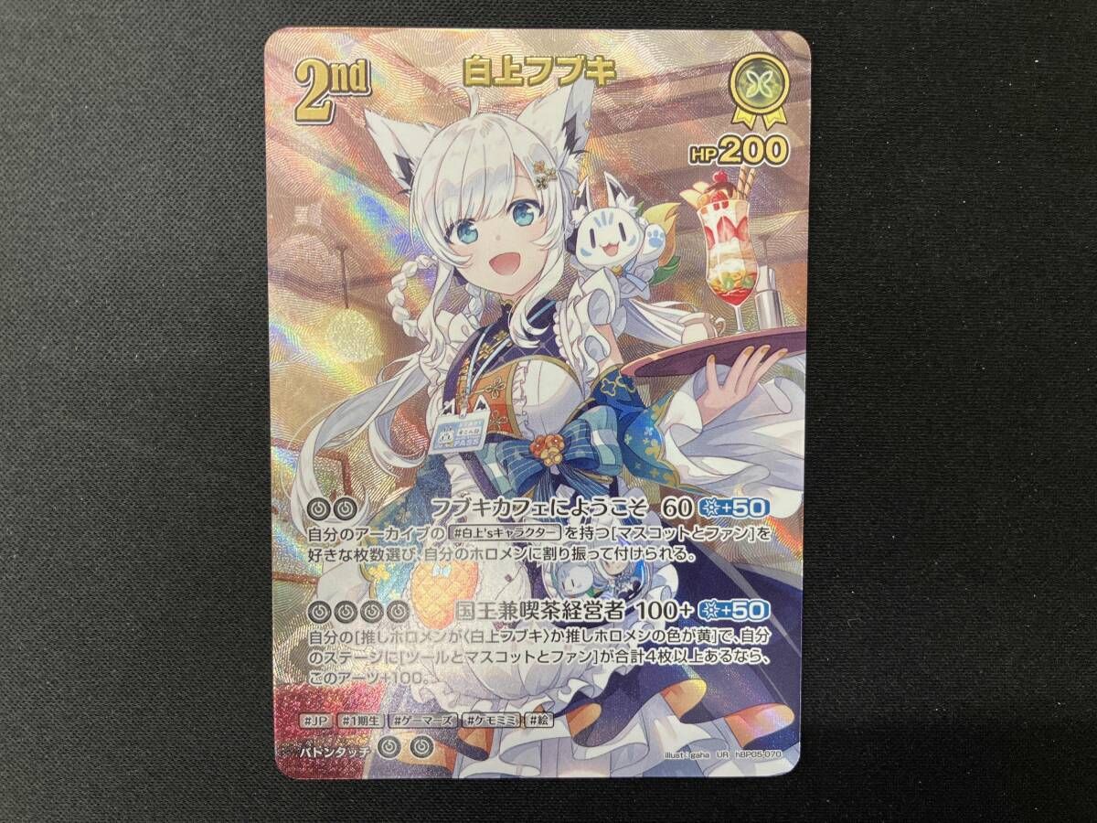 ホロライブ 白上フブキ UR hBP05-070 ホロカ】白上フブキ【RR】hBP05-070 - C-labo OnlineShop