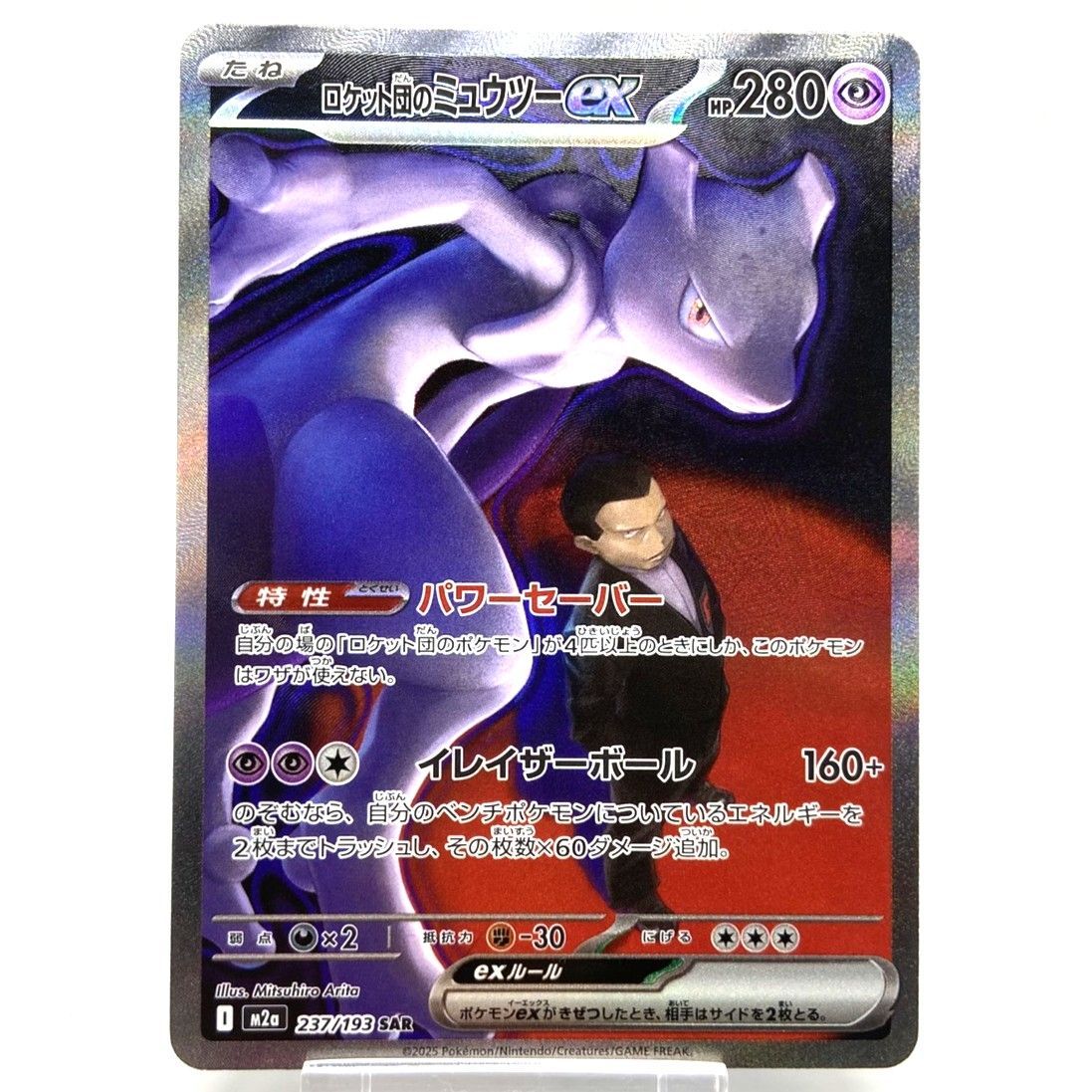 ゲーム 【美品】ポケモンカード ロケット団のミュウツーex SAR 237/193 M2a