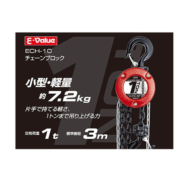 E-Value 藤原産業 1Ton チェーンブロック HS-C1 領収OK h0830-3-1b 