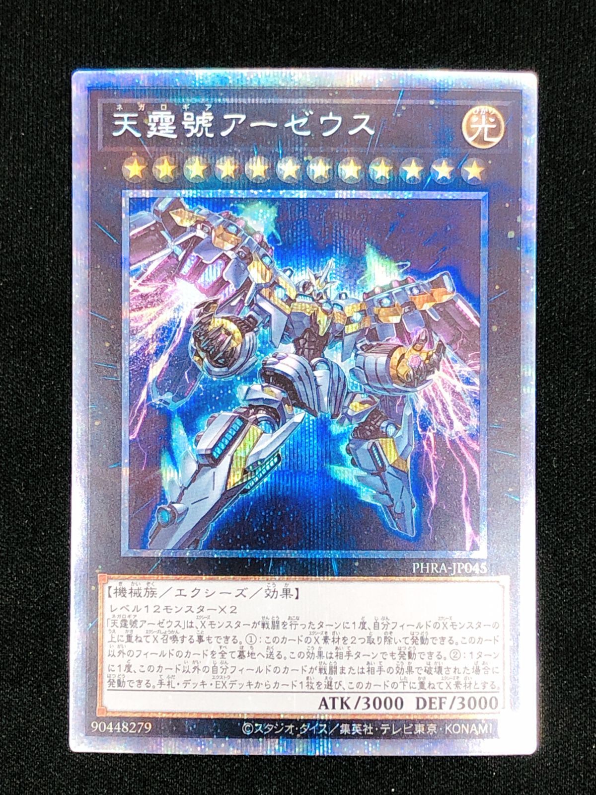 分割 セール 遊戯王 天霆號アーゼウス プリズマ 【公式通販】