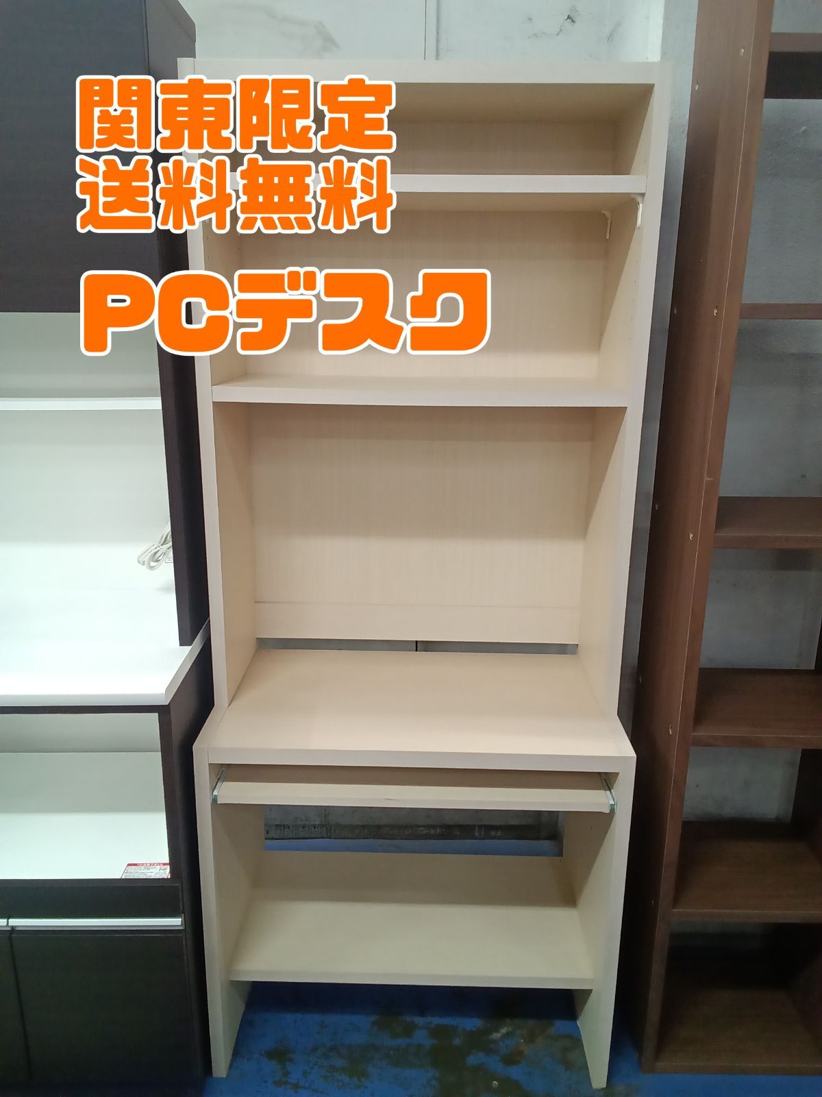 ☆関東地域限定販売☆リユースのサカイ横浜南店☆ PCデスク 管理0324 