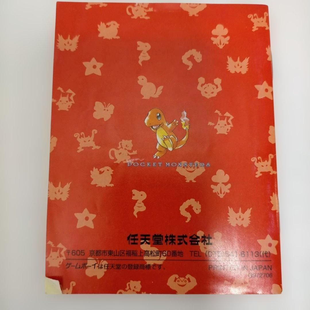 ポケットモンスター赤 ゲームボーイソフト 初代ポケモン 任天堂