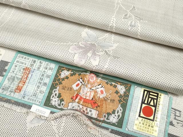平和屋着物●極上　本場大島紬　白大島　9マルキ　枝花文　証紙付き　逸品　CYAA4749s6 平和屋着物○極上 本場大島紬 白大島 9マルキ 枝花文 証紙付き 逸品