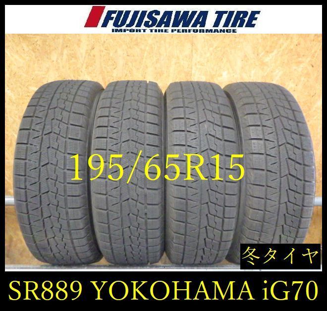 SR889】送料無料○2025年製造 約9部山○YOKOHAMA ICE GUARD iG70○195 